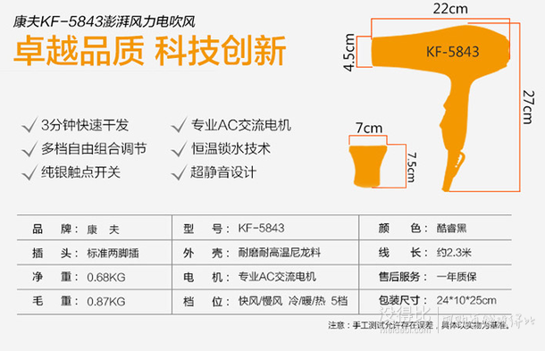 Kangfu康夫KF5843电吹风恒温1800w黑色 43元