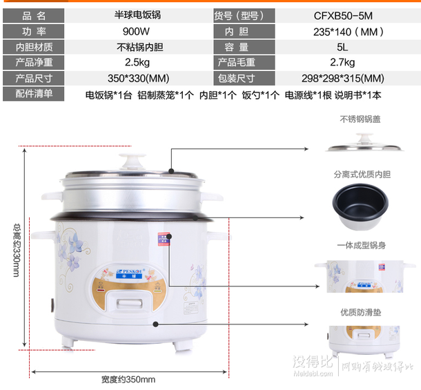 新低价！Peskoe 半球  CFXB50-5M 电饭锅（5升）  89元包邮（99-10）