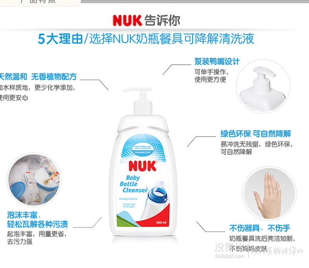 NUK可降解奶瓶清洗液（天然温和）950ml   44元（59元，99-30）