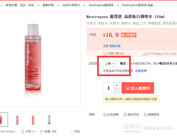 限华东！Neutrogena露得清晶湛焕白调理水150ml  16.9元