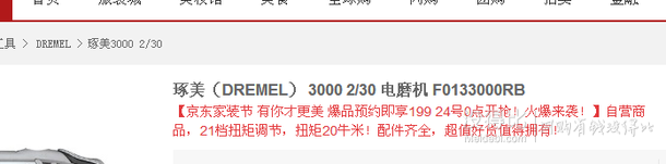 预约新低价！DREMEL 琢美 3000 2/30 F0133000RB 电磨机   199元包邮