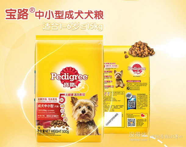 7分钱自提速撸！！Pedigree 宝路 中小型犬成犬粮牛肉 500g