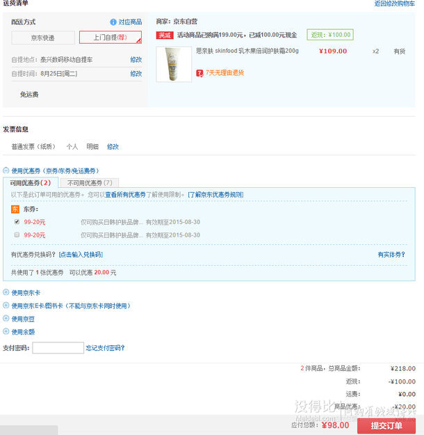 skinfood思亲肤  乳木果倍润护肤霜200g 折49元（109元，满减+用券）