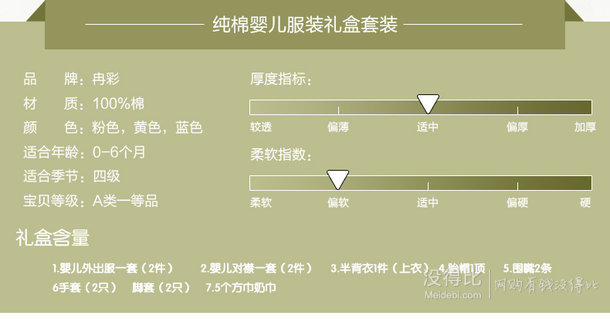 冉彩  婴儿保暖款礼盒15件套