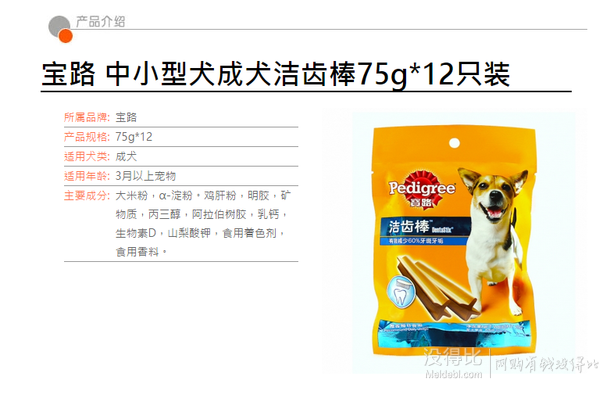 汪星人福利！Pedigree 宝路 犬用洁齿棒 75gx12袋 68元/袋(118，199-100)