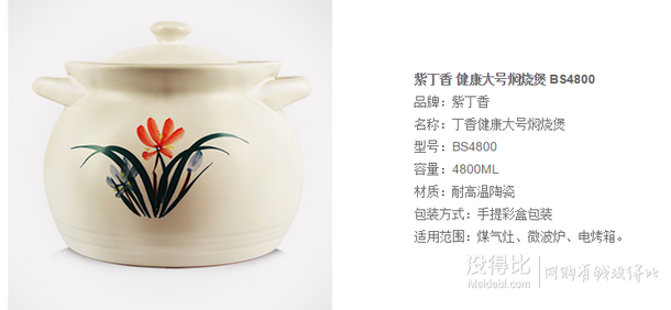 Lilac紫丁香  耐高温陶瓷焖烧煲BS4800  折39.5元（79元，199-100）