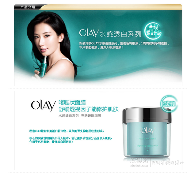 手慢无！Olay玉兰油   水感透白亮肤睡眠面膜130g折19.9元（39.9元，满199-100）