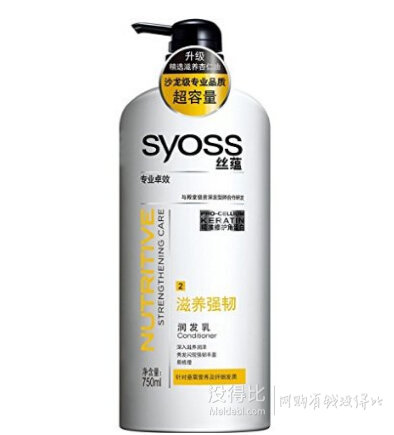 单买好价！syoss 丝蕴 滋养强韧润发乳 750ml   17.8元