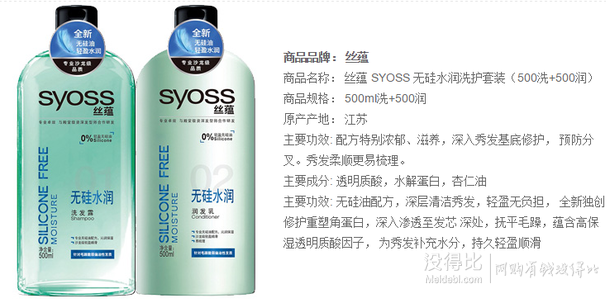 syoss 丝蕴 无硅水润 洗护套装（500ml洗+500ml润） 29元