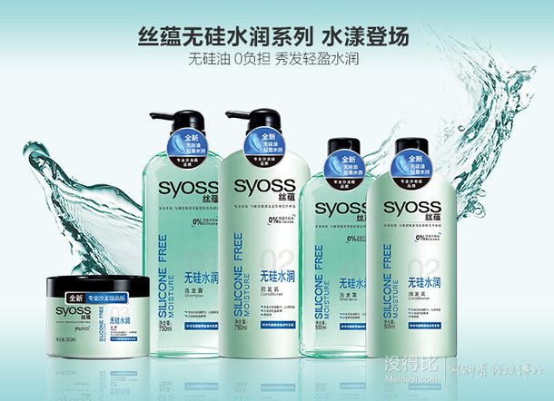 Syoss 丝蕴 无硅洗发500ml+润发500ml 38.9元