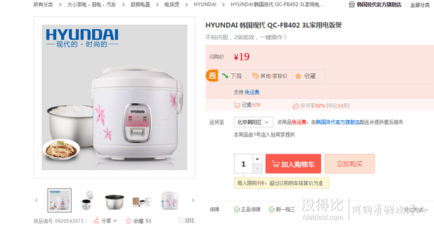 手慢无：HYUNDAI韩国现代QC-FB4023L家用电饭煲   19元包邮