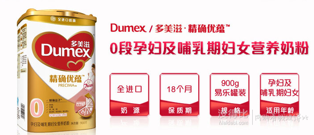 Dumex多美滋 进口奶源 精确优蕴妈妈奶粉 900克  94元