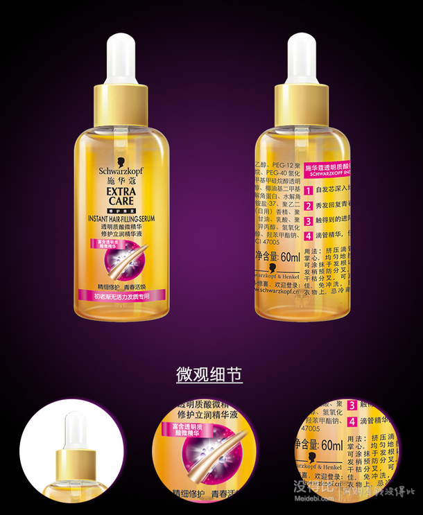 Schwarzkopf 施华蔻 透明质酸微精华修护立润 精华液 60ml   27元（49元，199-100）