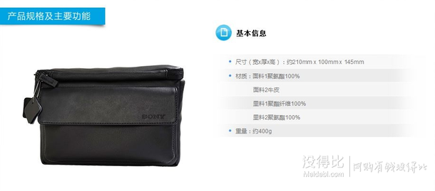 Sony 索尼 LBI-CNP1 便携相机包 （微单适用） 49元包邮