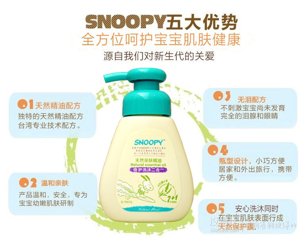 移动端： SNOOPY史努比倍护洗沐二合一130ml*2 9.9元