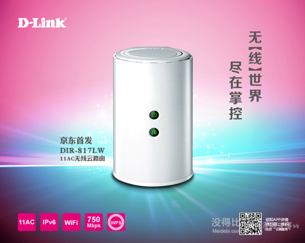 D-Link 友讯  DIR-817LW 750M 11AC双频 无线智能路由器 