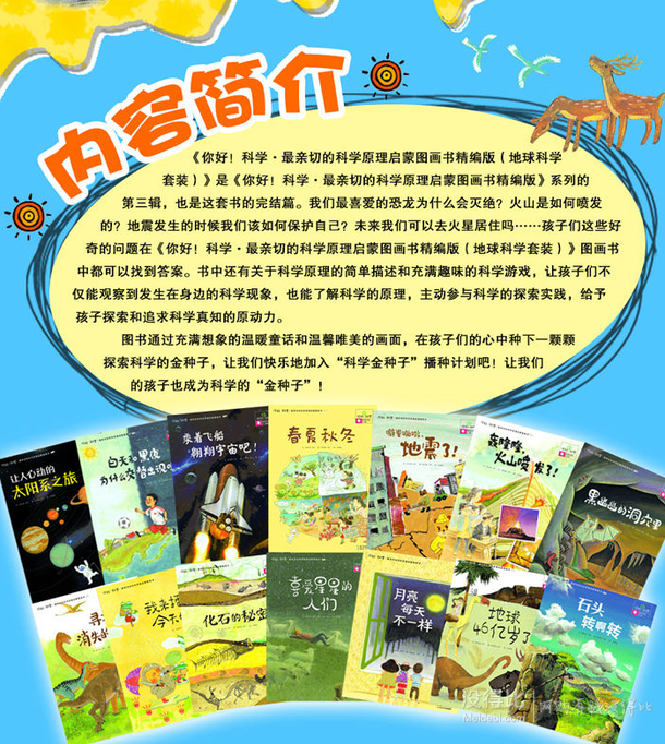 双重优惠！《你好!科学》 精编版14册  约50元(187.5元，199-150)