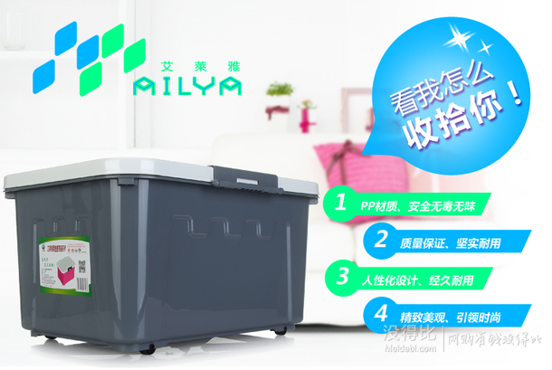 Ailaiya 艾莱雅 翻盖滑轮式加厚塑料储物箱50L  39元(可200-40)