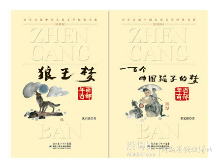 限地区：《百年百部中国儿童文学经典书系（珍藏版）》 套装共20本+凑单书  70.4元包邮（191.9，双重优惠）