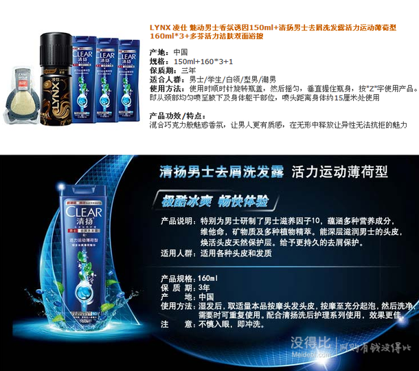 LYNX 凌仕 魅动男士香氛150ml+洗发露160ml*3+多芬 双面浴擦 59元包邮