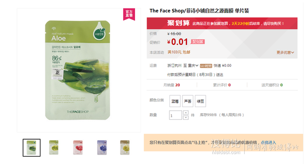 库存1000件！the Face Shop 自然之源面膜 2片装 0.01元包邮