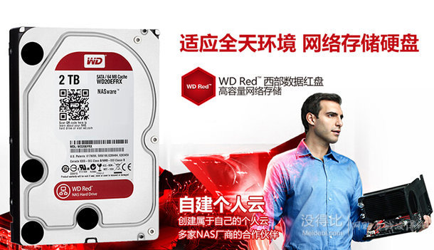 WD 西部数据 红盘 2TB NAS专用硬盘 WD20EFRX（3.5英寸 5400-7200转 SATAIII(6.0Gb/s)  659元