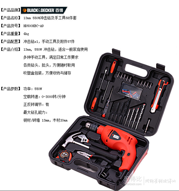 Black&Decker 百得 冲击钻工具套装58件套HD500KBC-A9 13mm 550W   288元包邮