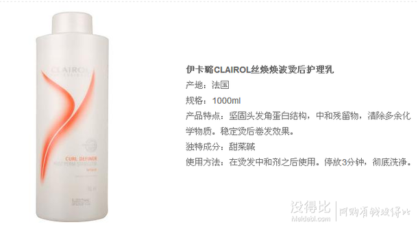 白菜！CLAIROL 伊卡璐 丝焕焕波烫后护理乳 1L   19.9元