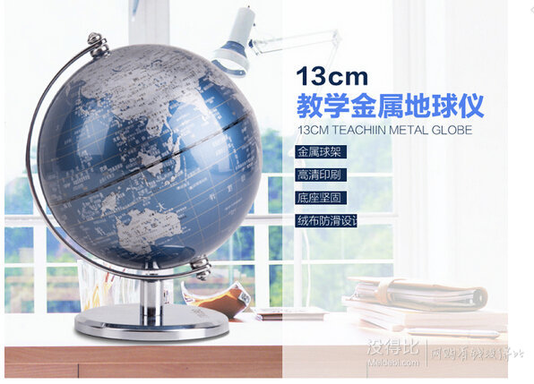 deli 得力 2160 世界地球仪摆件 13cm  折49.5元（99元，199-100）