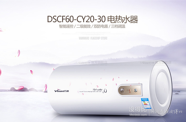 Vanward 万和  DSCF60-CY20-30 60 升 储水式电热水器  549元  