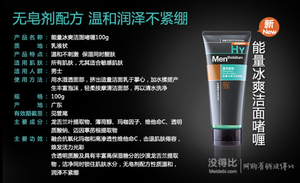 拼单5折！Mentholatum曼秀雷敦 能量冰爽洁面啫喱100g   13.3元（19.9元，3件7折）