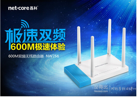 华南手慢无：netcore 磊科  NW756 600M双频无线路由器   39元