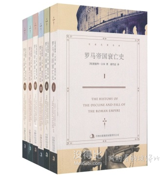 《罗马帝国衰亡史》（1-6）（套装共6册）65.8元包邮（85.880-20）