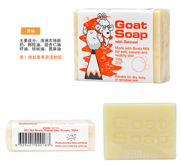 移动端：Goat Soap 澳大利亚手工山羊奶皂燕麦味100g  9.9元