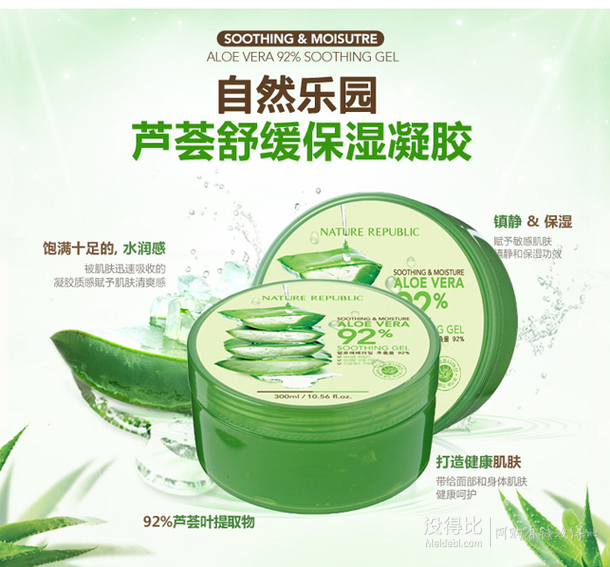 NatureRepublic韩国 自然乐园芦荟胶 300ml