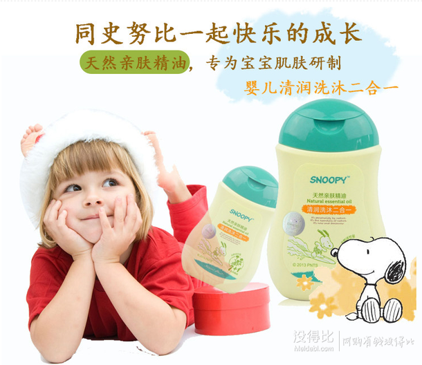 单品好价：SNOOPY 史努比 清润洗沐二合一 320ml