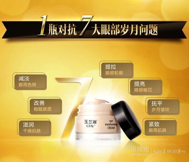 OLAY 玉兰油 多效修护眼霜 15g   