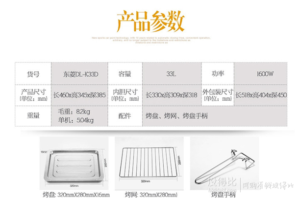 Donlim 东菱 DL-K33D 家用超大容量电烤箱 33L  159元包邮