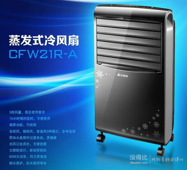 Airmate艾美特CFW21R-A 遥控冷风扇 369元（419300-50）