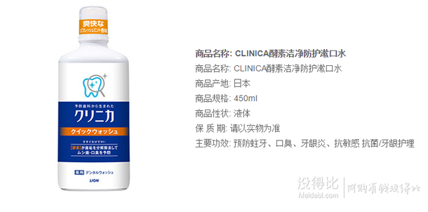 限地区移动端：LION 狮王 CLINICA 酵素洁净防护漱口水 450ml39.9元