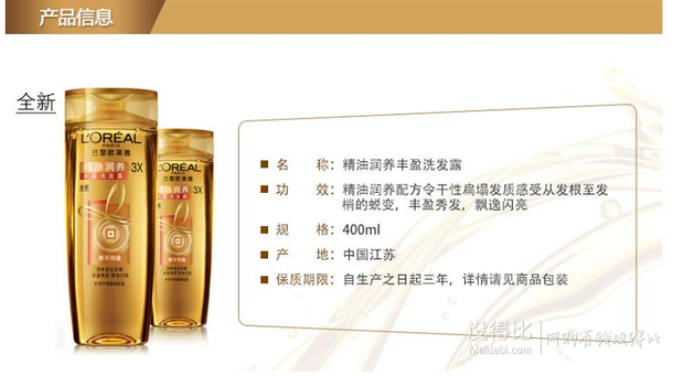 手机端： LOREAL 欧莱雅   精油润养丰盈洗发露400ml  折约14元（28，199-100）