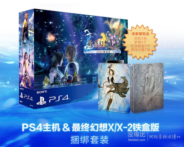 SONY 索尼  PS4国行主机套装  最终幻想X/X-2 主机同捆铁盒版  2599元