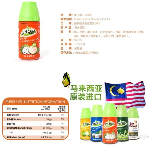 一倍多差价！马来西亚进口  果汁得 番石榴红毛榴莲汁饮料 325ml   2.9元