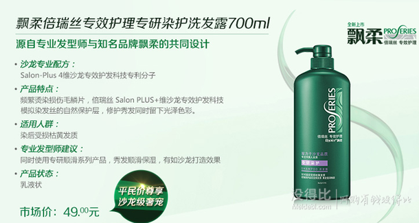 飘柔倍瑞丝专效护理专研染护洗发露700ML 19.9元