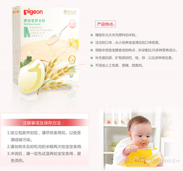 单品5折限地区！Pigeon 贝亲 原味营养米粉200g 14元