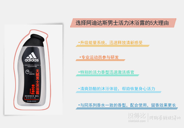 adidas阿迪达斯 男士活力沐浴露 天赋400ml  13.9元（19.9元，90-30）