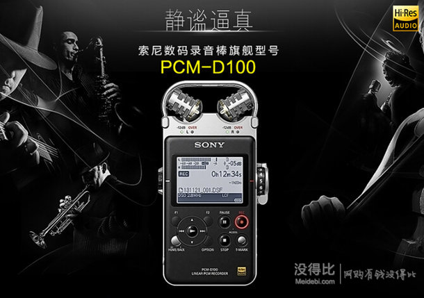 SONY 索尼 PCM-D100 数码录音笔  3699元包邮