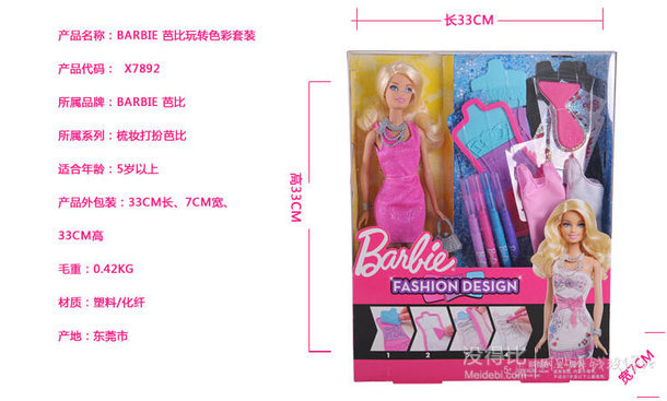 Barbie 芭比 X7892 芭比玩转色彩套装 59.7元（199，下单3折）