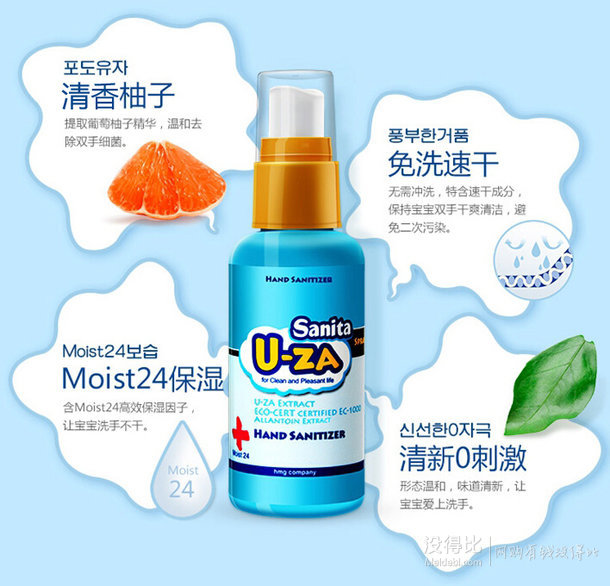 U-ZA 免洗洗手液（喷雾型）50ml  19元