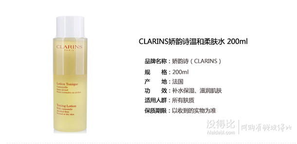 CLARINS 娇韵诗 温和柔肤水 200ml   159元包邮